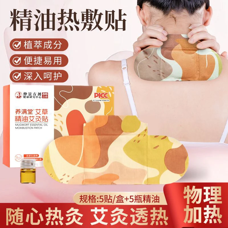 艾草精油艾灸贴颈椎膝盖关节舒缓肩颈神器暖宫宝贴热敷贴保暖全身
