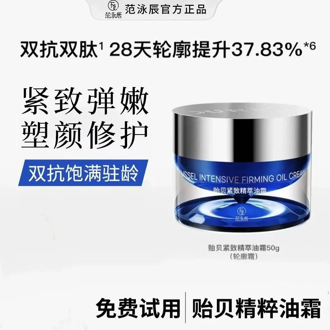 【粉丝专属】贻贝紧致OUR精萃油霜保湿抗皱紧致修护面霜轮廓霜正品