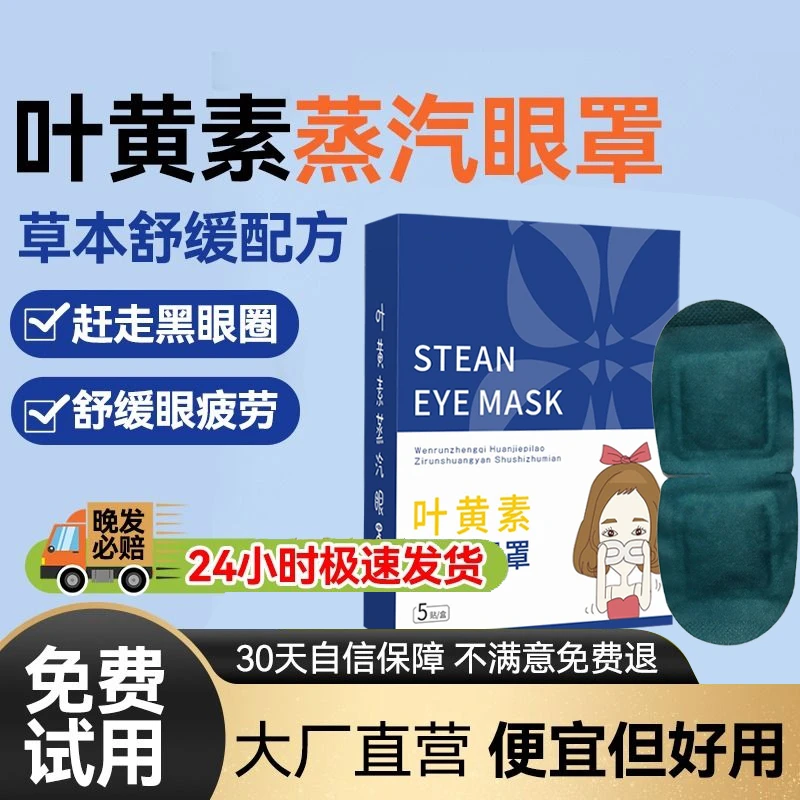 叶黄素蒸气眼罩缓解眼部干涩疲劳睡觉遮光热敷发热护眼贴正品推荐