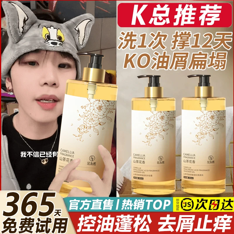 k总推荐✅玻尿酸山茶花洗发水控油蓬松去屑止痒女士专用高档洗头膏