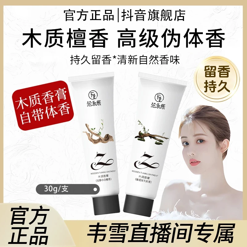 【韦雪同款】高定木质香膏官方旗舰店留香72小时全身香体固体不黏腻