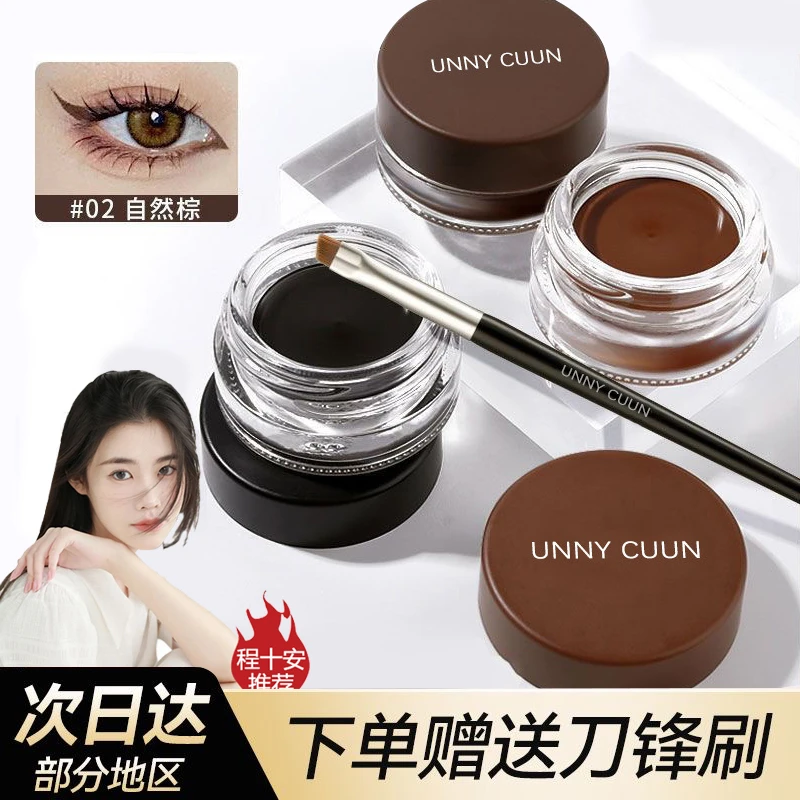 【陈十安推荐】unny浅色眼线膏防水防汗不掉色不脱妆不晕染持久定妆