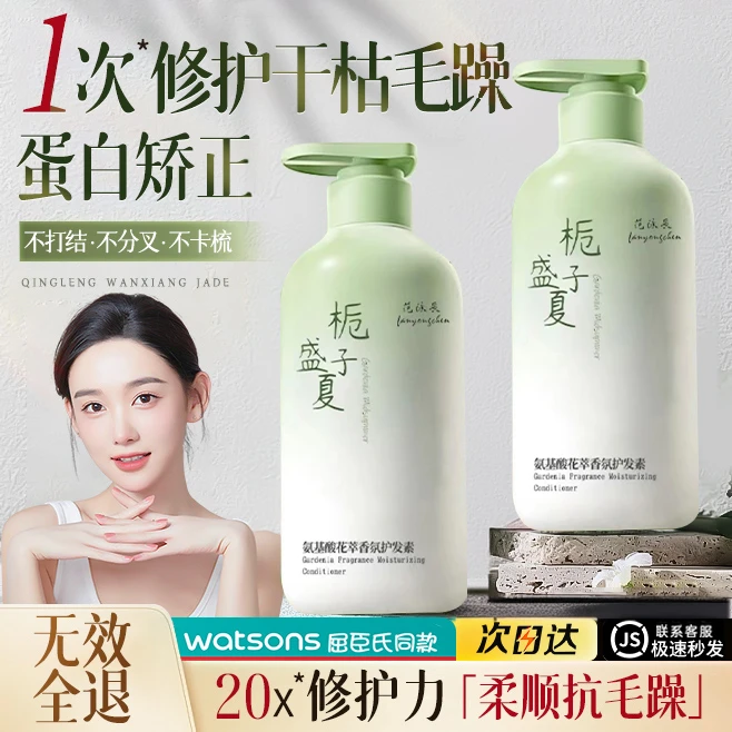 【优选好物】栀子花护发素女高档顺滑留香持久修复干枯毛躁发膜正品