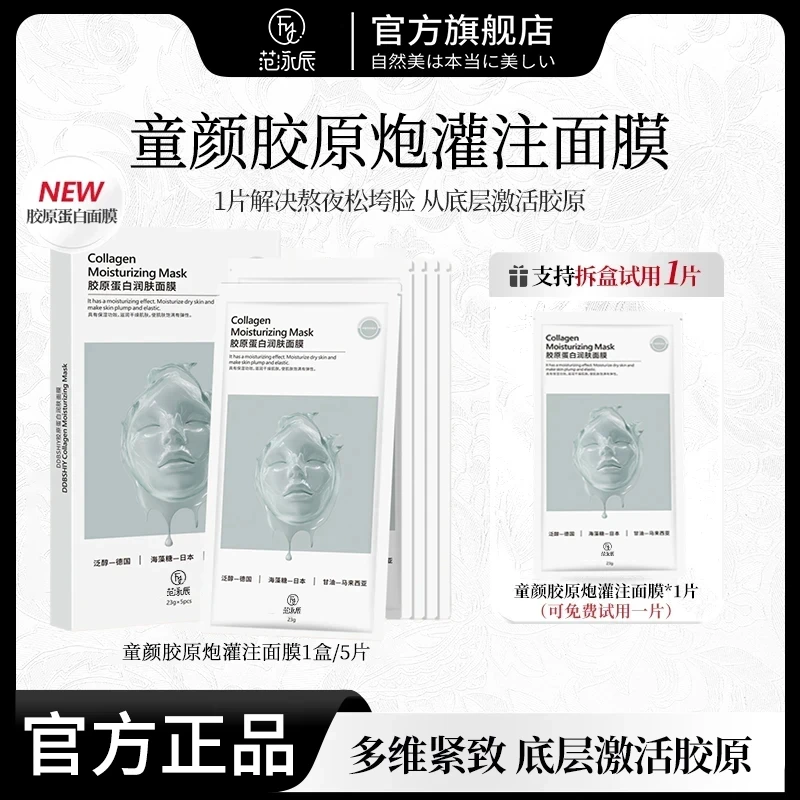 【粉丝专属】童颜胶原蛋白炮灌注面膜熬夜去黄提亮紧致补水明星同款