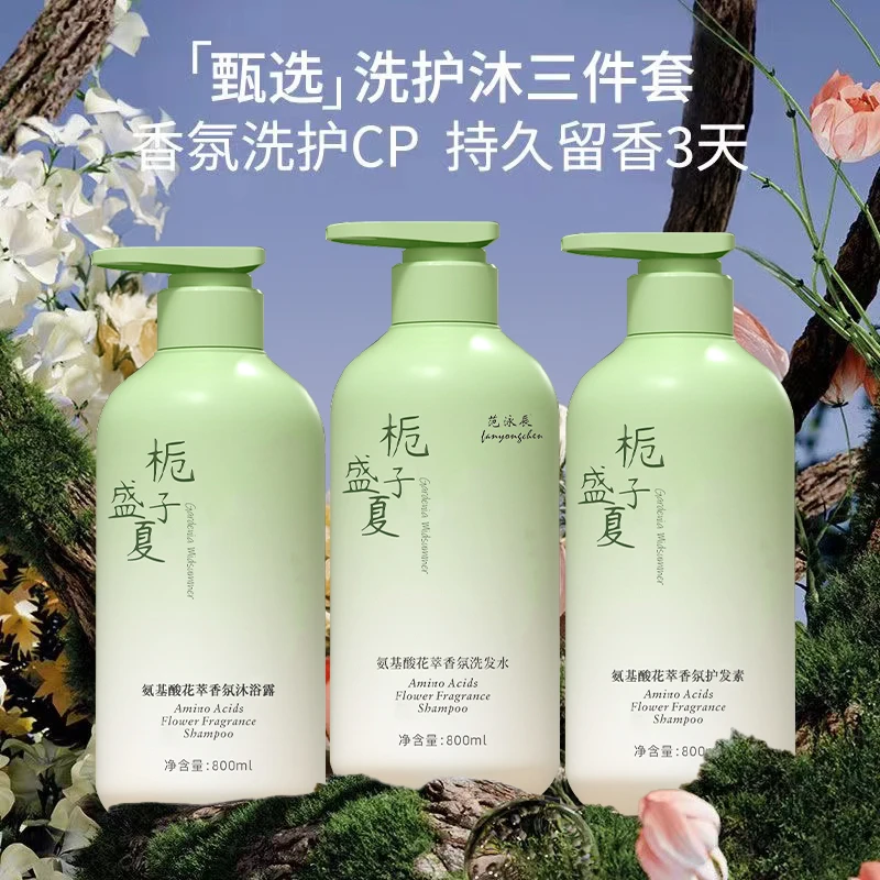 【三瓶装】栀子花洗护套装香氛沐浴露护发素洗发水估高级感持久留香
