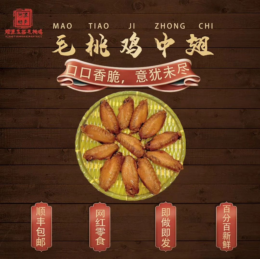 客家河源特产（省内专拍）五指毛桃鸡中翅一包400g*2包