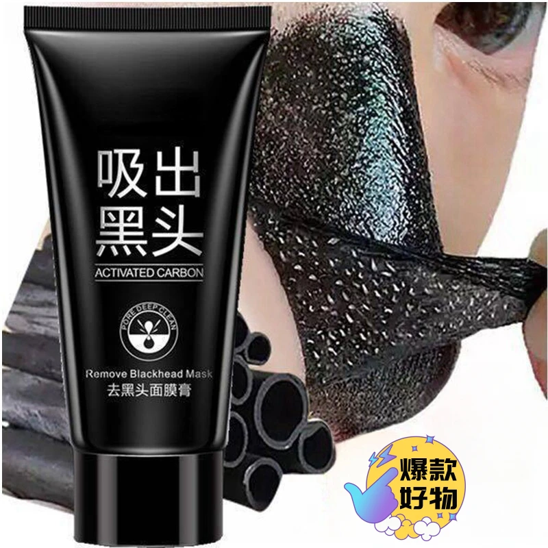 【买一送一还包邮】去黑头面膜膏吸黑头粉刺清洁控油收毛孔撕拉鼻贴