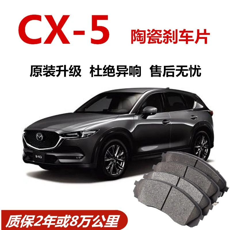 马自达CX-5刹车片2.0/2.5L原厂专用汽车陶瓷前后刹车片原装正品