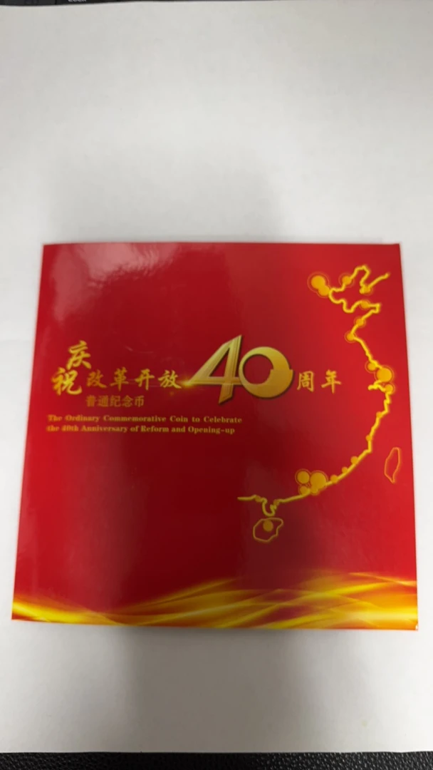 法定货币和字书法纪念币康银阁封装