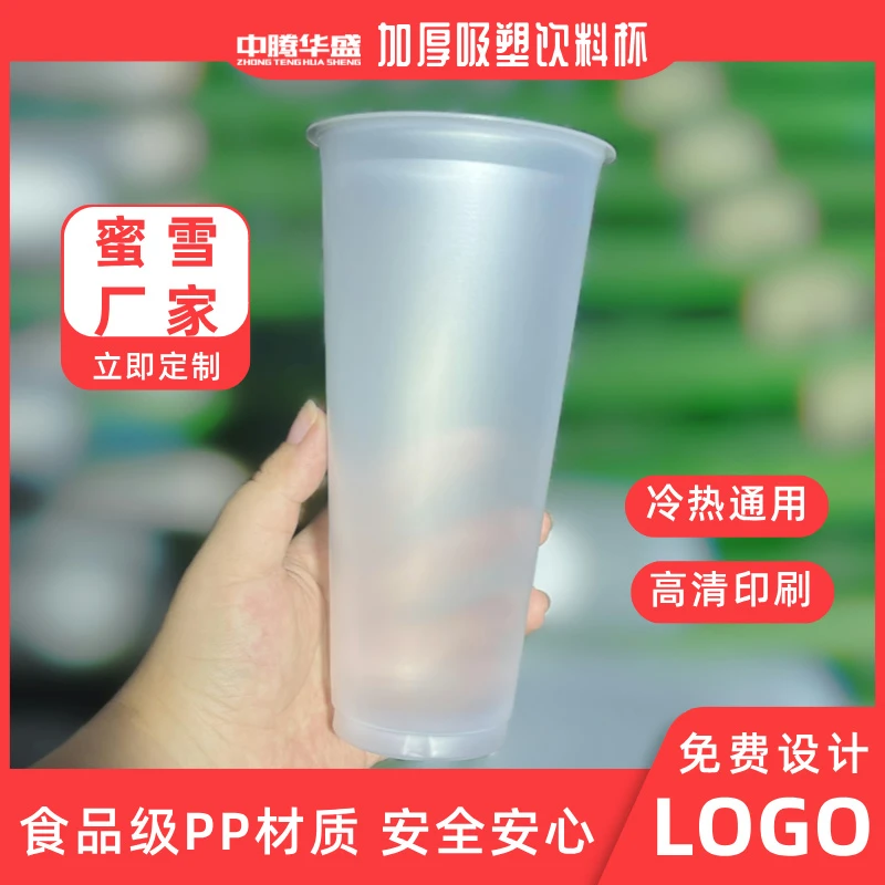 90口径奶茶杯一次性杯子加厚吸塑杯蜜雪同款饮料杯700ml商用定制