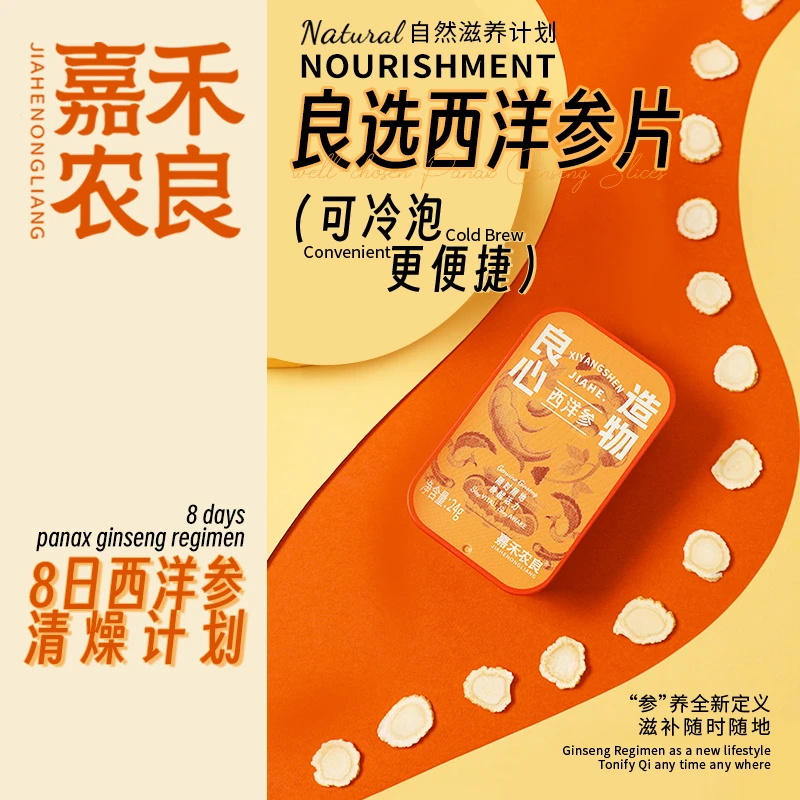清热提神西洋参片8日参养盒便携装日常滋补正宗长白山人参礼盒