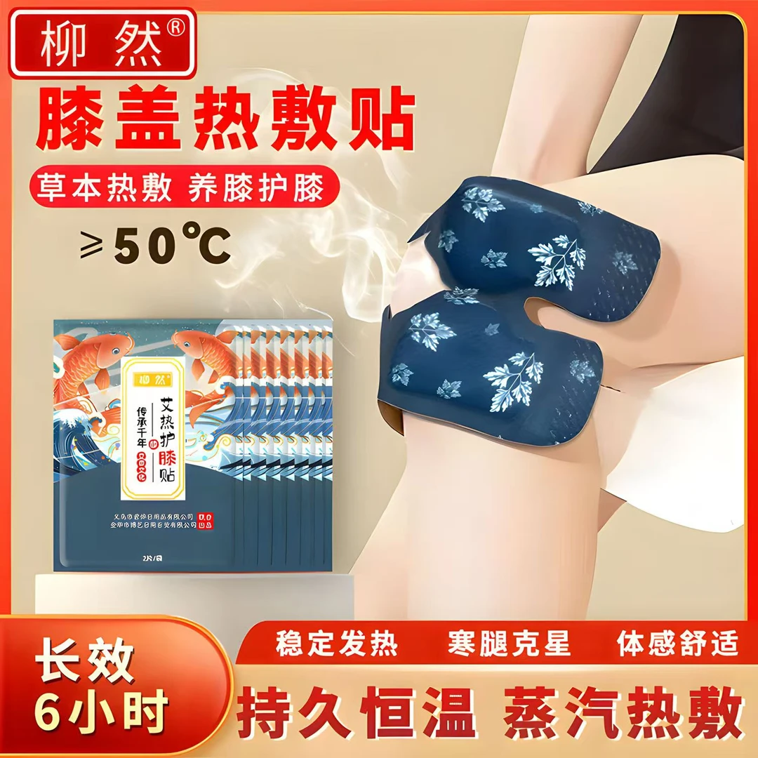 10贴草本护膝贴艾灸热敷蒸汽保暖恒温舒缓关节疼痛防寒持久加热