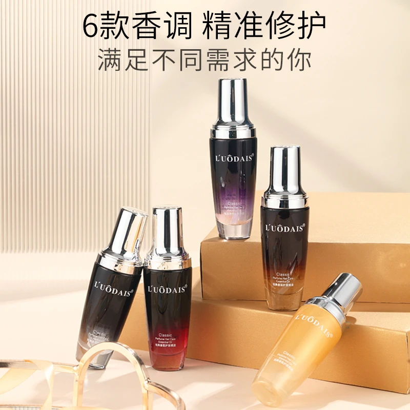 洛黛诗护发精油防干枯防分叉防毛糙发尾油护发精华液清香头发护理