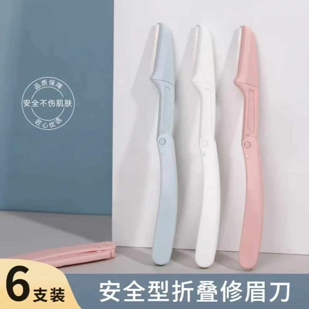 【厂家直发】折叠式微距修眉刀 安全型不伤肤 可折叠便携修眉神器