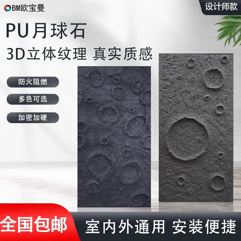 轻质pu月球石仿真石皮石材网红背景墙星球表面陨石坑文化石外墙砖