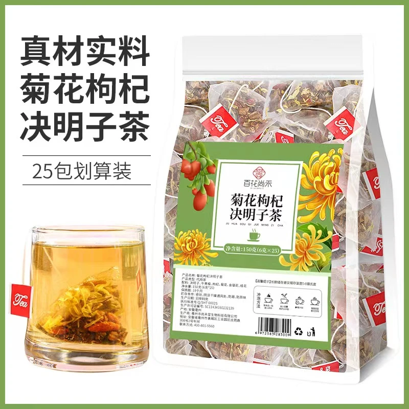【官方正品】菊花枸杞决明子茶代用茶150g一袋共30包清香醇厚透亮