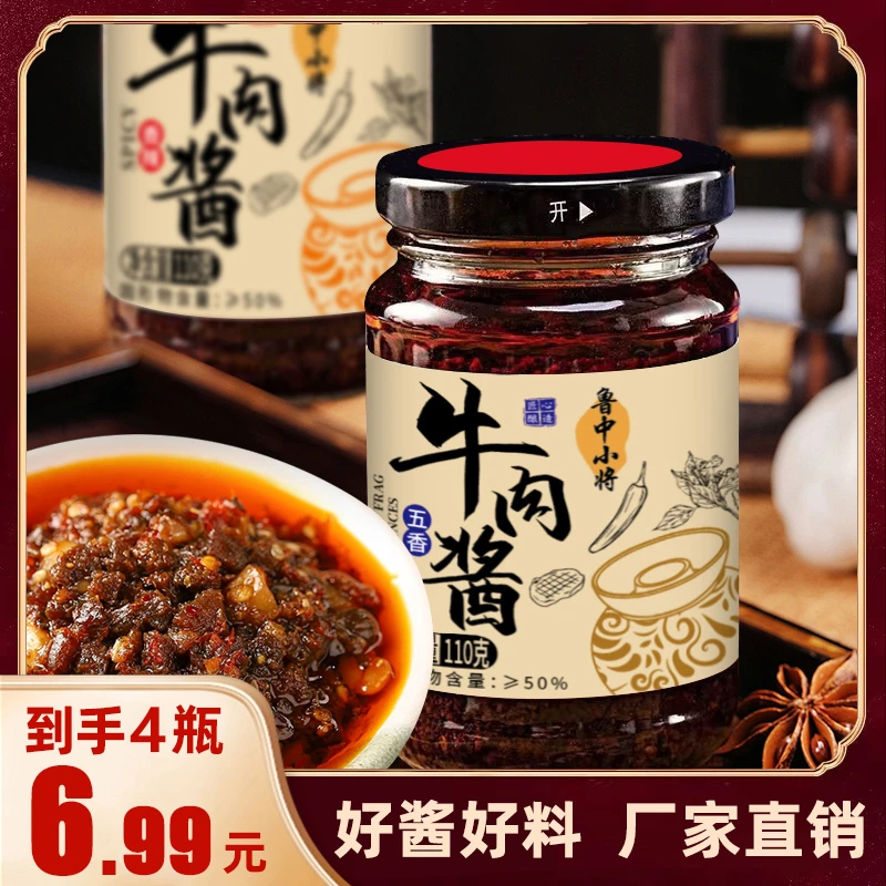 【110g*4瓶】牛肉酱香辣五香味拌米饭下饭酱汁拌饭拌面酱料tz