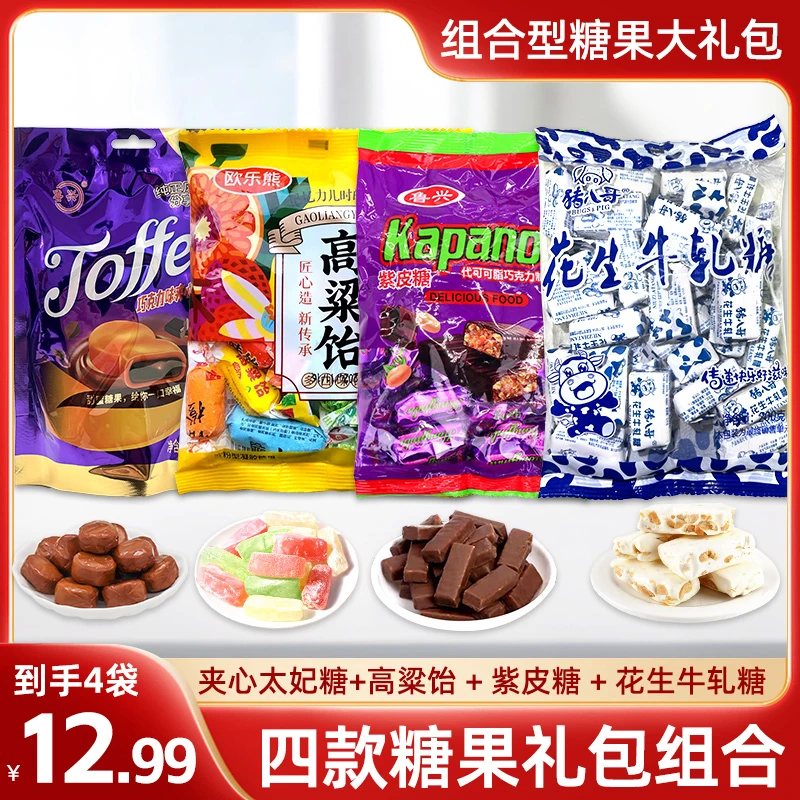 【到手4袋】 四款糖果组合 夹心太妃糖+高粱饴+紫皮糖+花生牛轧糖07