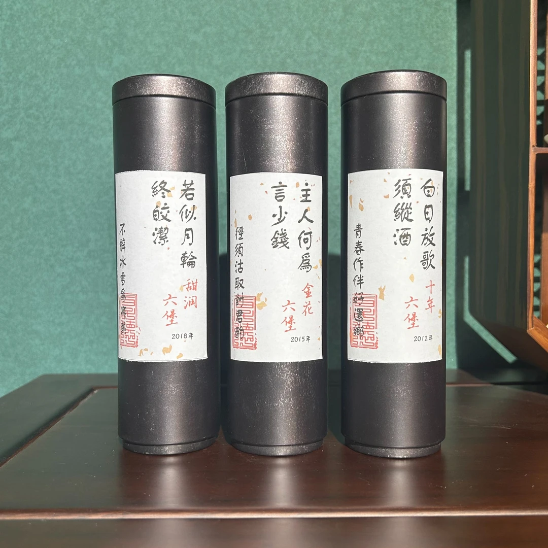 六堡茶合集2012年六堡＋2015年金花六堡＋2018年甜润六堡