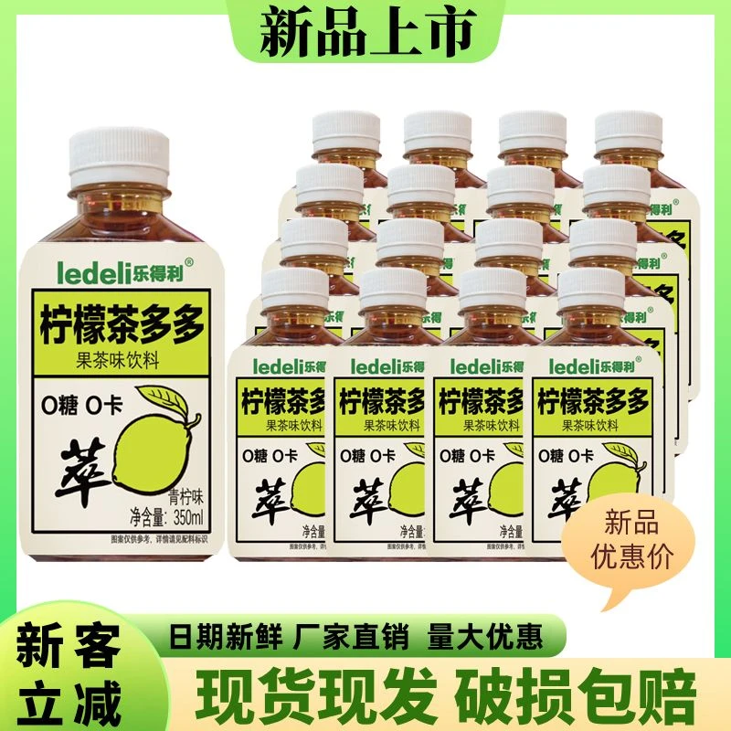 【低价冲量】无糖柠檬茶多多青柠口味果茶饮料瓶装果汁饮料整箱批发