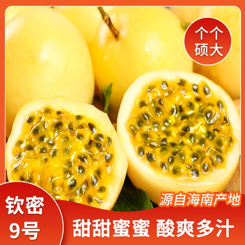 海南钦蜜9号百香果
