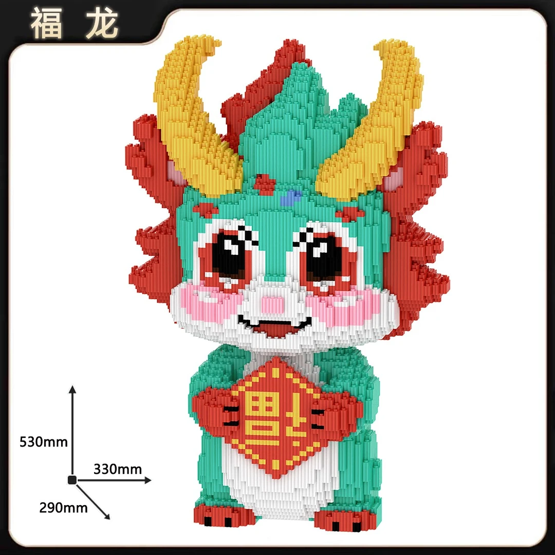 【大颗粒】中号福龙积木玩具优质串联积木男女孩节日礼物居家摆件