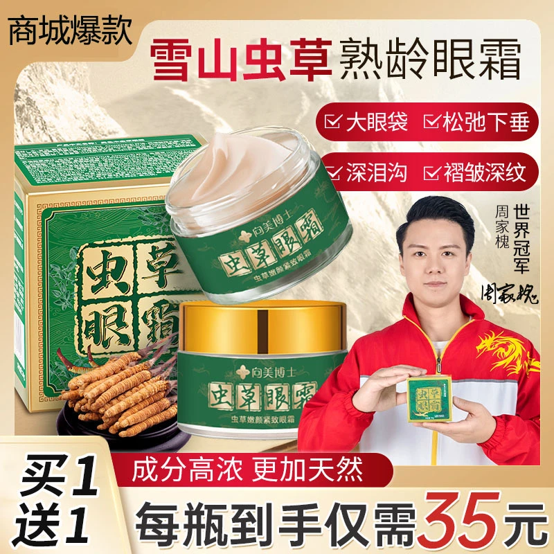 专抹大眼袋泪沟淡化细纹眼纹黑眼圈抗皱紧致虫草眼霜护肤神器通用