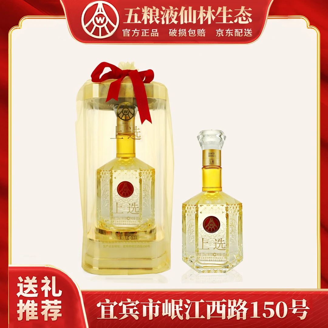 上选五粮液仙林生态出品欧根纱透明桶52度宴请用酒500ml*1瓶-don