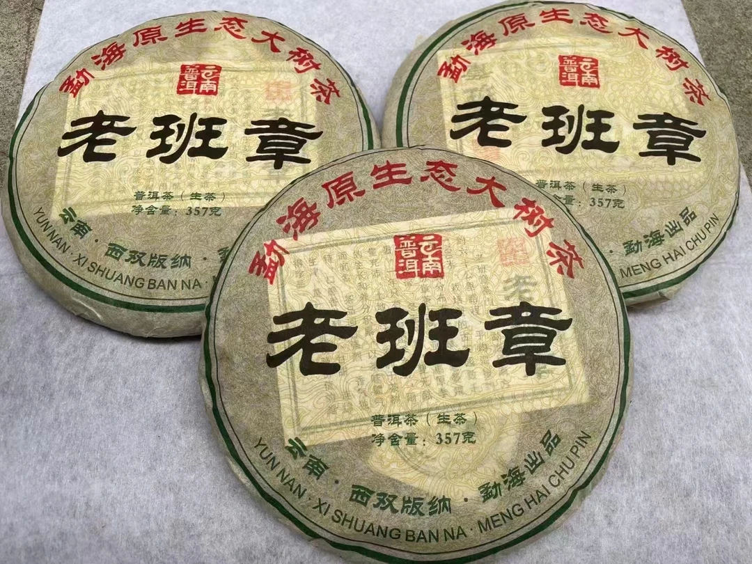 2017年老班章普洱茶生茶357g/饼 茶气刚烈口感厚重醇香山野气韵强