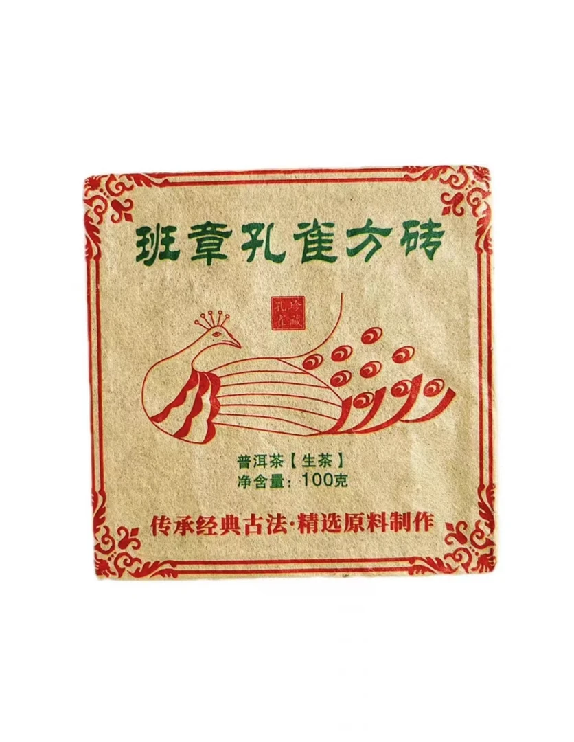 2013年班章孔雀方砖普洱生茶入口甘醇怡爽厚度显蜜甜滋润回甘生津