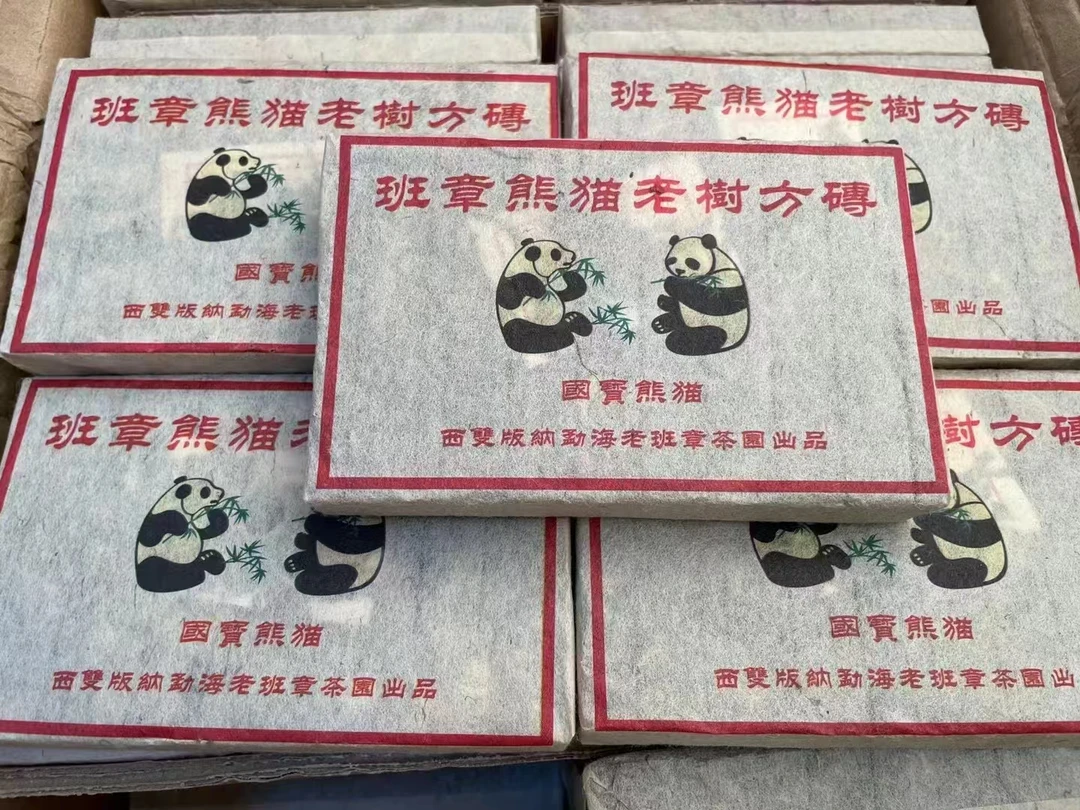 2017年班章熊猫老树方砖普洱生茶250g/砖口感霸气浓厚滋味甘爽