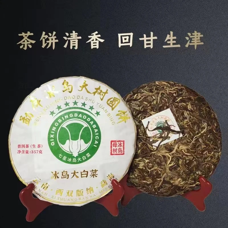 2024年七星冰岛大树圆茶普洱茶生茶357g/饼冰糖甜花果香喉韵清凉