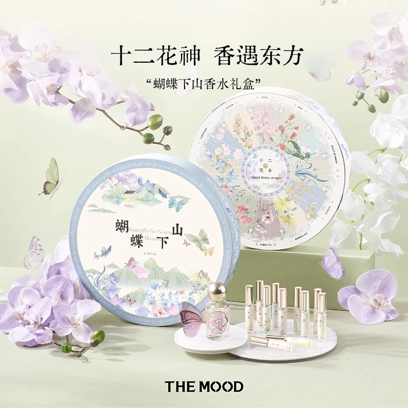 【生日礼物】未知气味蝴蝶下山十二花神香水套盒生日礼盒套装国风