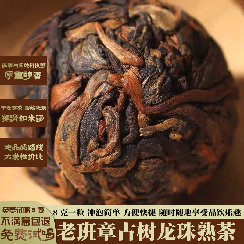 老班章古树匠心龙珠熟茶散茶罐装500g醇厚饱满香甜干净普洱小茶饼