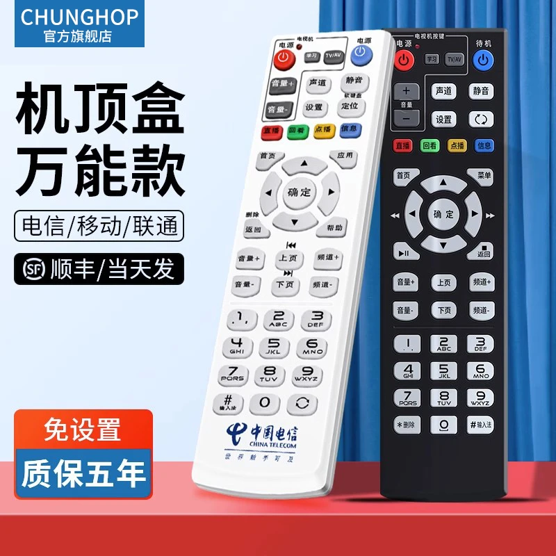 万能机顶盒遥控器通用中国电信原装中兴创维悦盒联通网络电视盒子