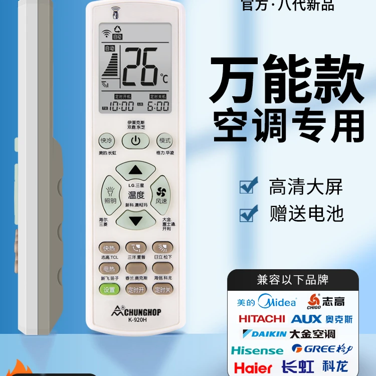 万能空调遥控器通用美的海尔奥克斯志高松下tcl华凌大金空调摇控