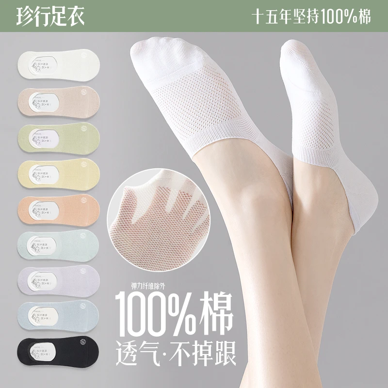 珍行足衣袜子女船袜夏季薄款网眼防滑纯棉夏天防臭短袜浅口隐形袜