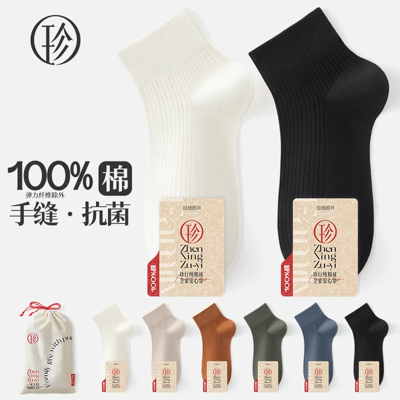 Zjzue/珍行足衣袜子男士夏季100%纯棉薄款男生防臭吸汗透气短袜