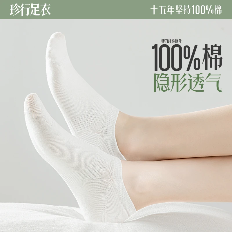 珍行足衣袜子女船夏季薄款纯棉不掉跟吸汗防臭透气黑白隐形短袜