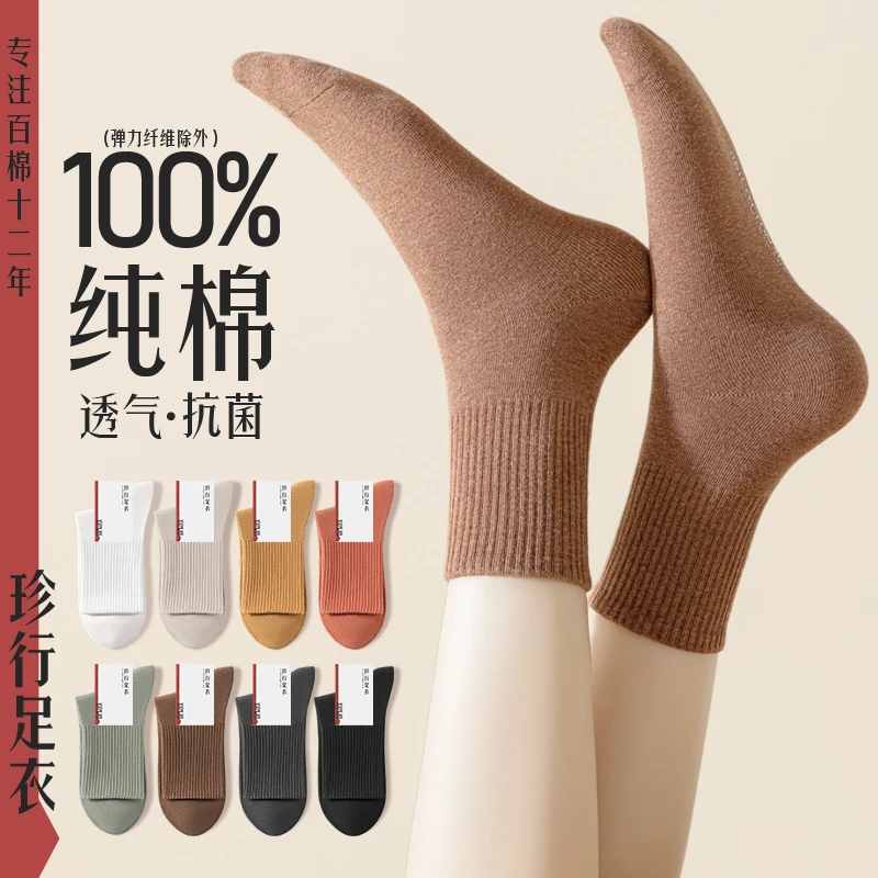 Zjzue/珍行足衣诸暨袜子女中学生女袜黑色白色中筒袜礼盒装纯棉袜