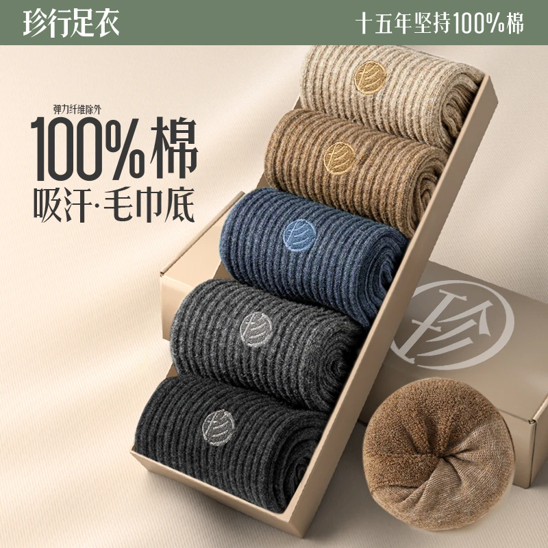 Zjzue/珍行足衣秋冬男袜中筒袜纯棉透气加绒加厚保暖毛圈男士长袜