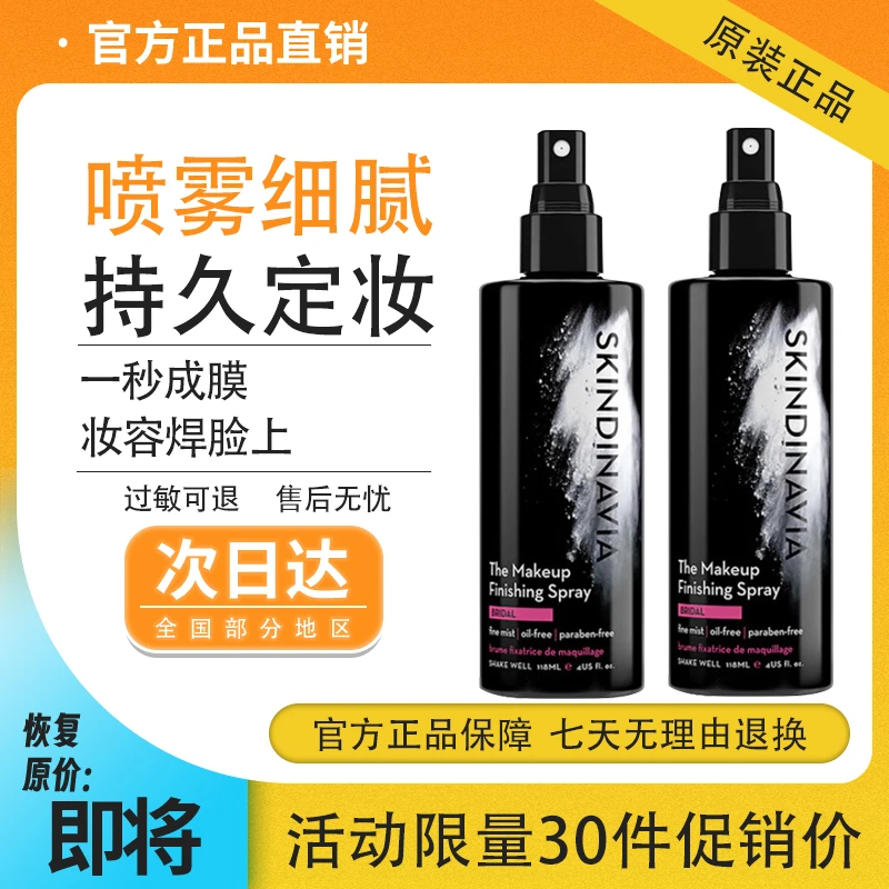 美国skindinivia定妆喷雾新娘持久防水油皮干丝防汗轻薄补水干皮