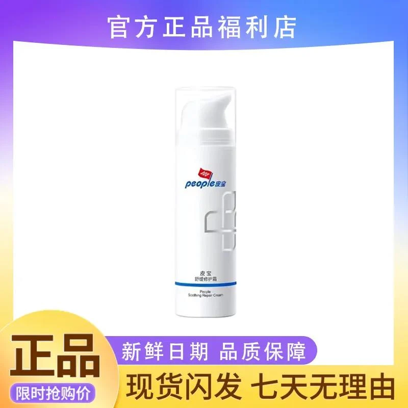 官方皮宝舒缓修护霜50g保湿补水女油敏感肌修护皮肤屏障学生air