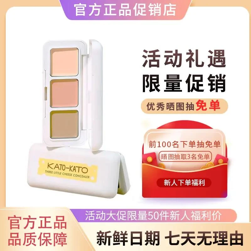 KATO三色遮瑕膏遮瑕盘高光修容提亮遮盖斑点痘印黑眼圈干油皮kato