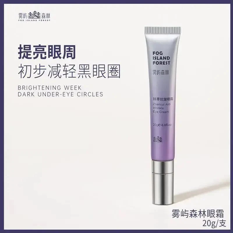 官方雾屿森林Folin眼霜熬夜咖啡因改善黑眼圈补水保湿护肤滋养