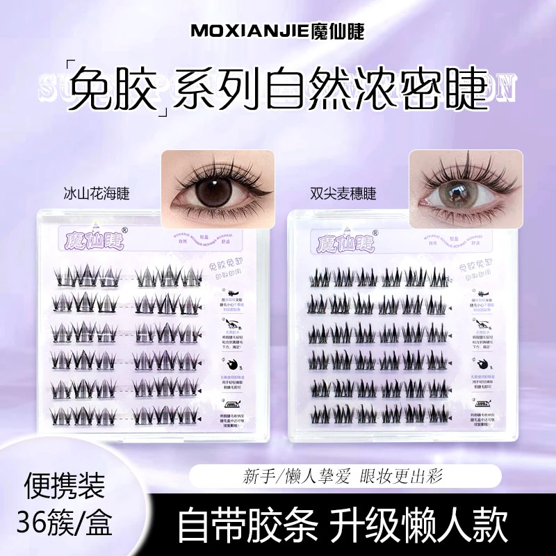 魔仙睫加长冰山花海假睫毛双尖麦穗柔软分段式日系初学者假眼睫毛