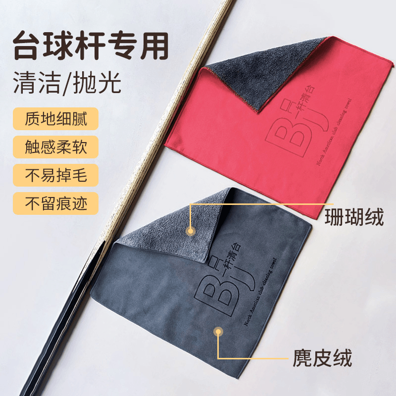 百劲台球擦杆布台球杆毛巾中式黑八球杆九球台球杆布桌球杆杆布