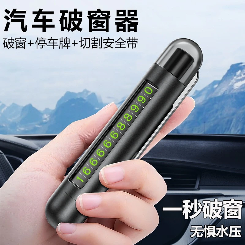泰达玛泰达玛三合一破窗器车用迷你应急逃生安全锤汽车挪车号码牌