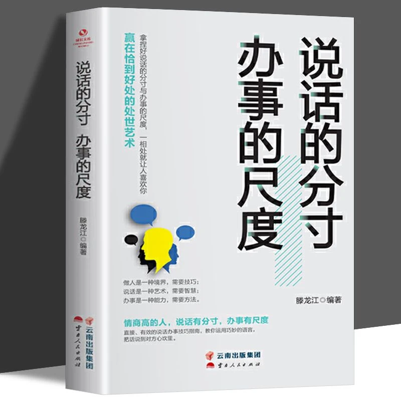 【社交距离】说话的分寸办事的尺度 人际关系心理学说话技巧交际