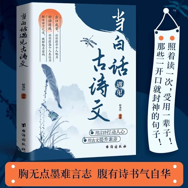 【当白话遇见古诗文】用言辞打动人心 用古文提升素养